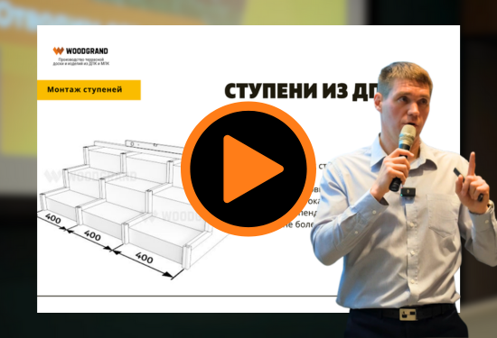 Монтаж ступеней из ДПК