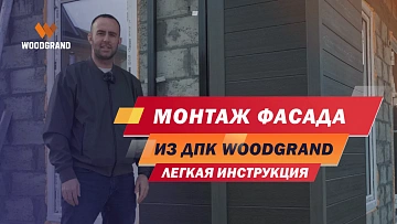 Подготовили для Вас краткую видеоинструкцию по монтажу фасадной системы. Показываем этапы и важные моменты сборки. Обязательно к просмотру!
